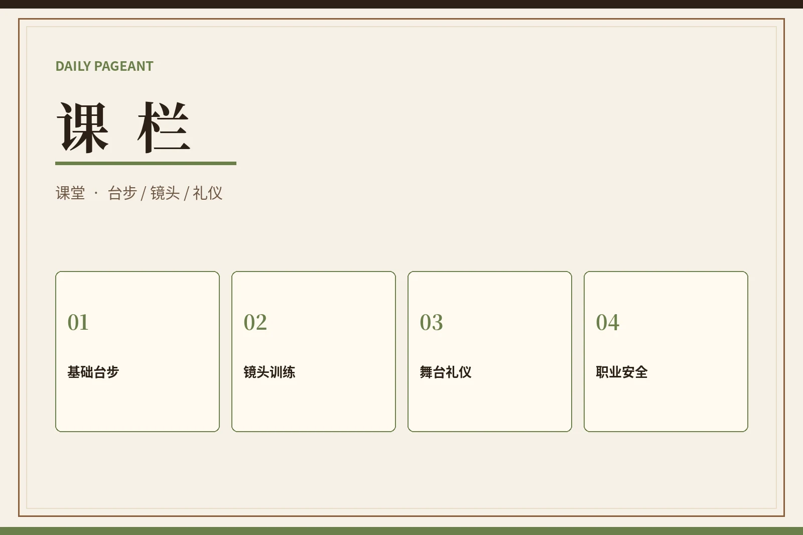 课栏训练内容